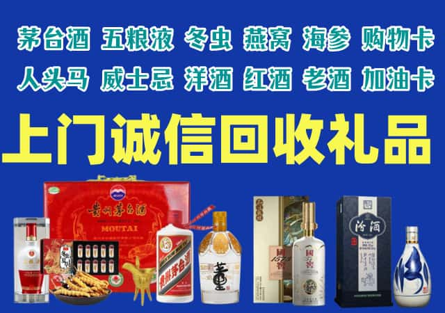 甘孜新龙烟酒回收店